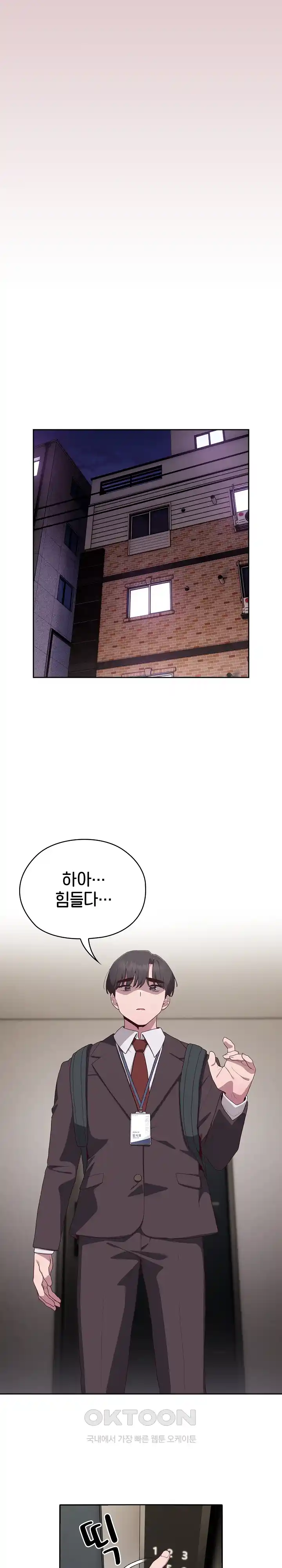 Office Shitbag Alert Raw Chapter 3 image 20