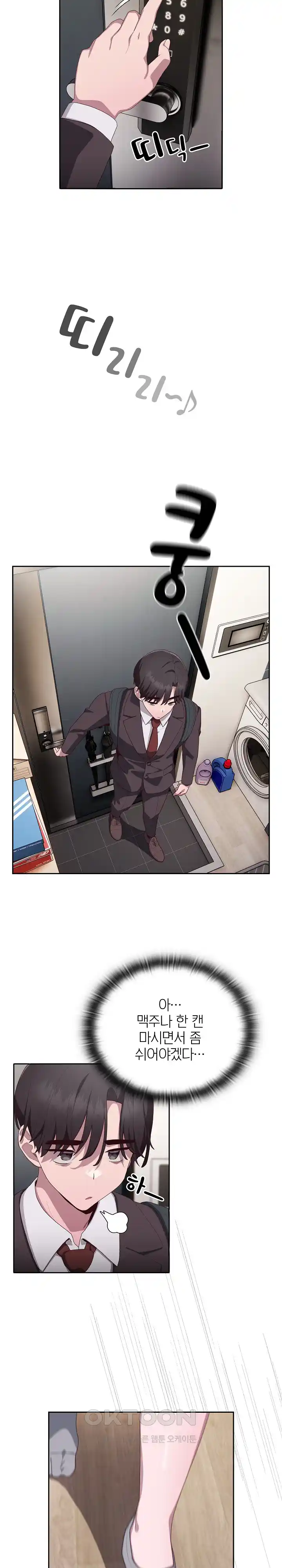 Office Shitbag Alert Raw Chapter 3 image 21