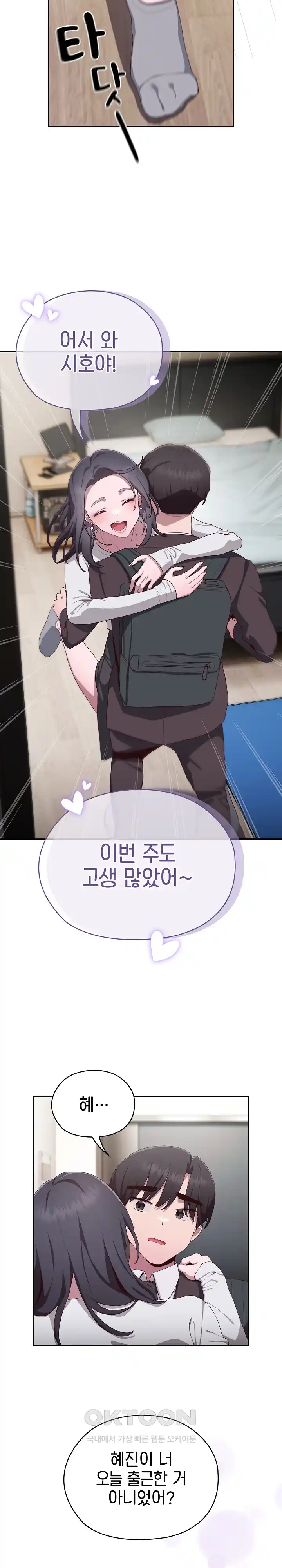 Office Shitbag Alert Raw Chapter 3 image 22
