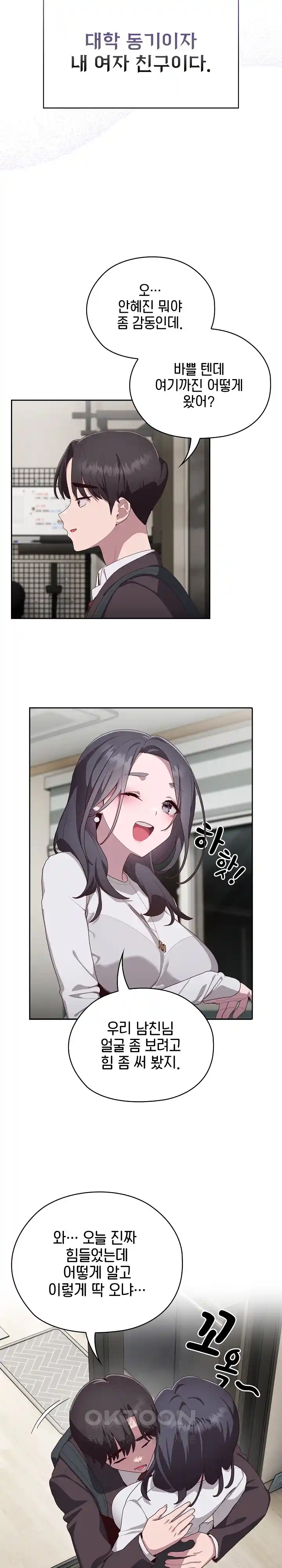 Office Shitbag Alert Raw Chapter 3 image 24