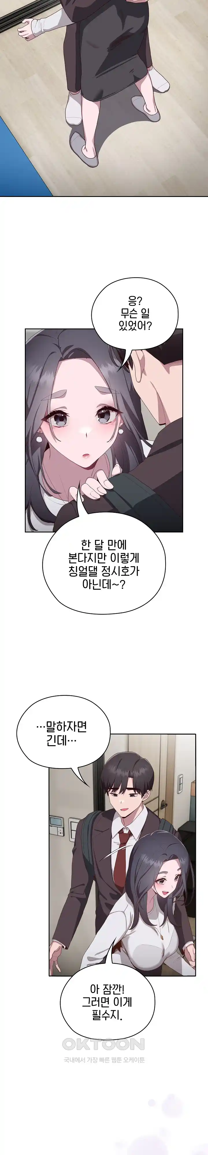 Office Shitbag Alert Raw Chapter 3 image 25