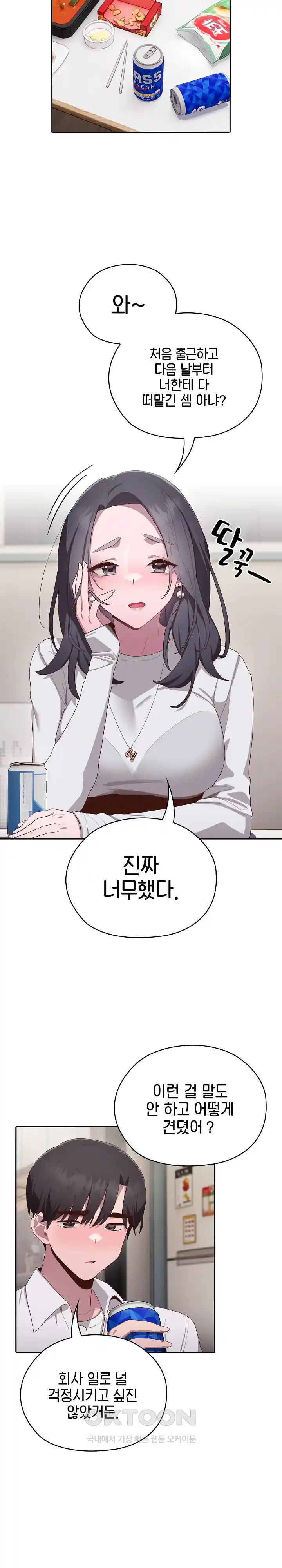 Office Shitbag Alert Raw Chapter 3 image 28