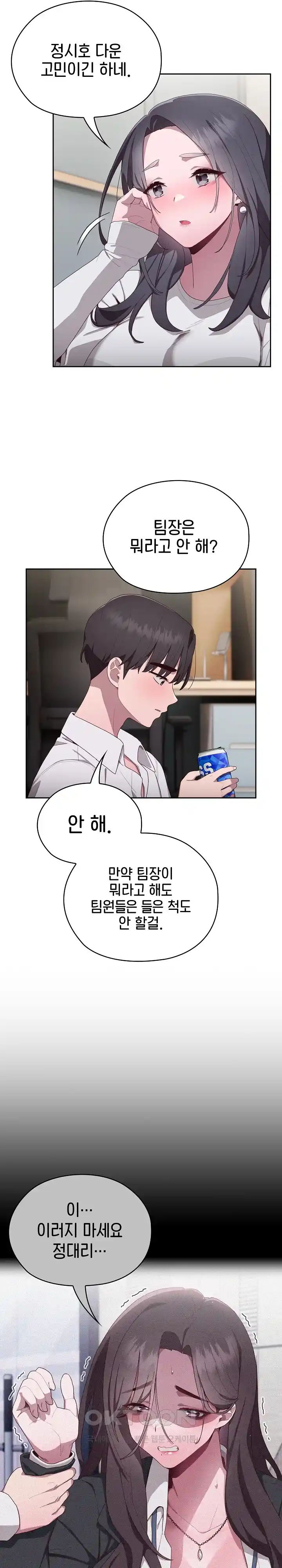 Office Shitbag Alert Raw Chapter 3 image 29