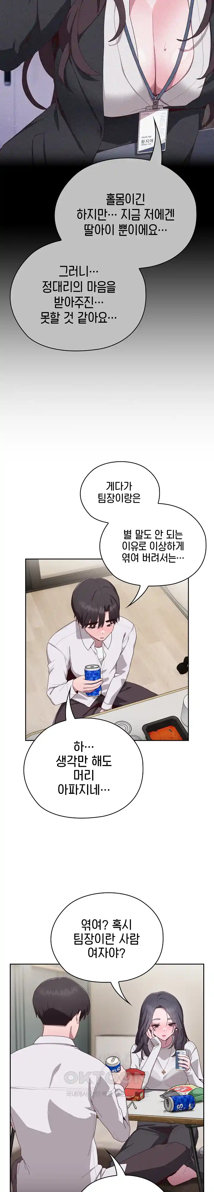 Office Shitbag Alert Raw Chapter 3 image 30
