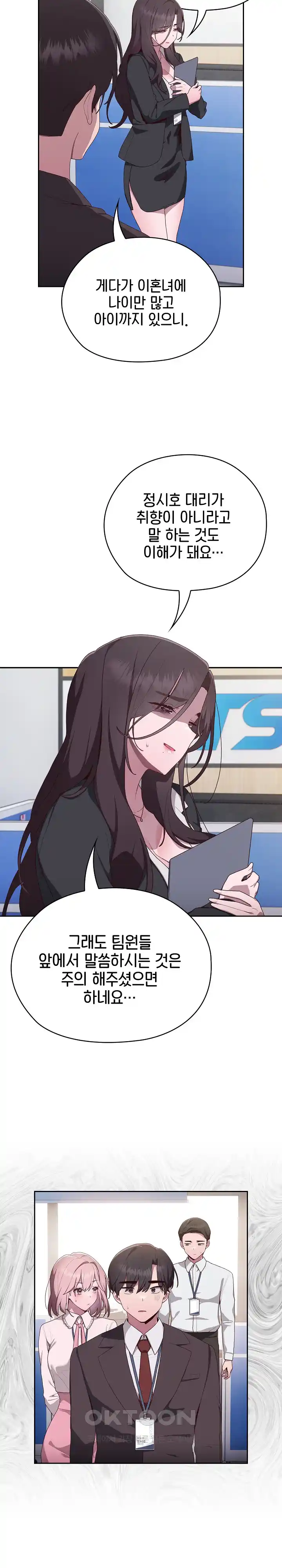 Office Shitbag Alert Raw Chapter 3 image 3