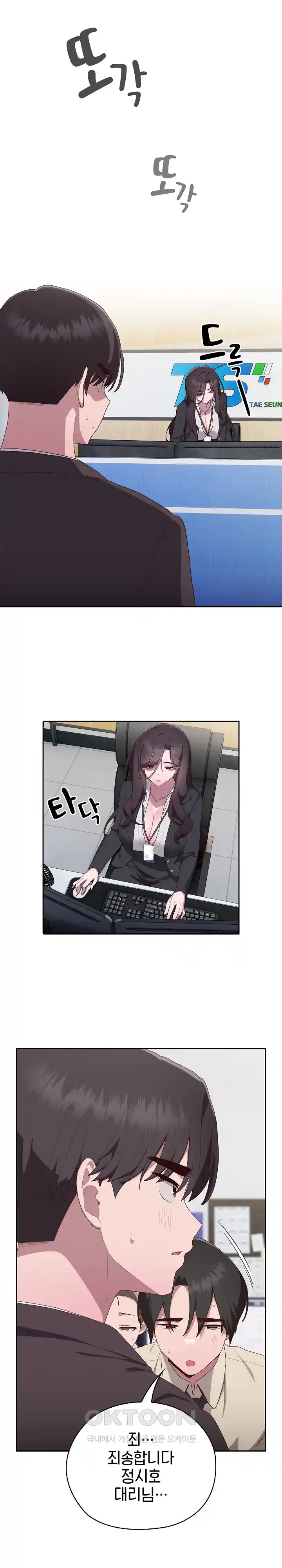 Office Shitbag Alert Raw Chapter 3 image 4
