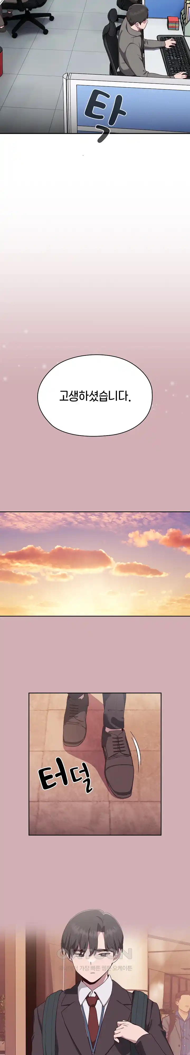 Office Shitbag Alert Raw Chapter 3 image 6