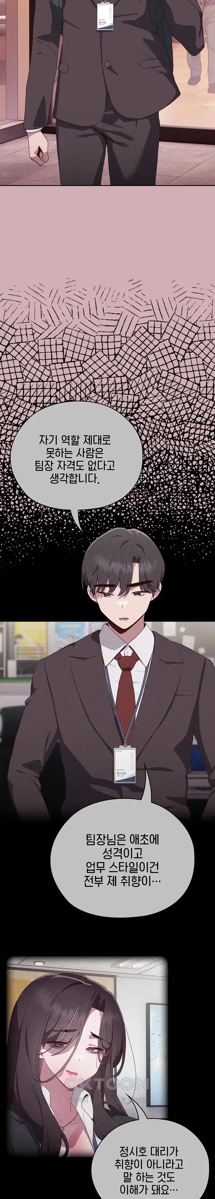 Office Shitbag Alert Raw Chapter 3 image 7
