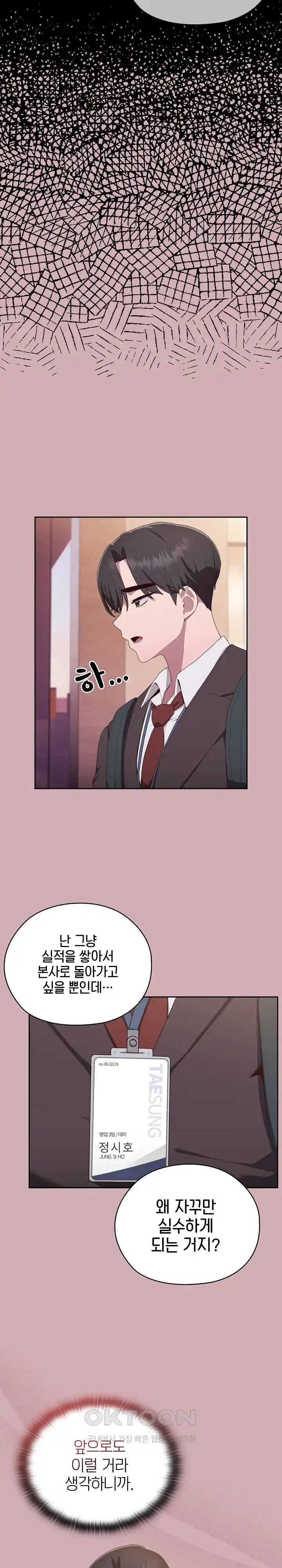 Office Shitbag Alert Raw Chapter 3 image 8