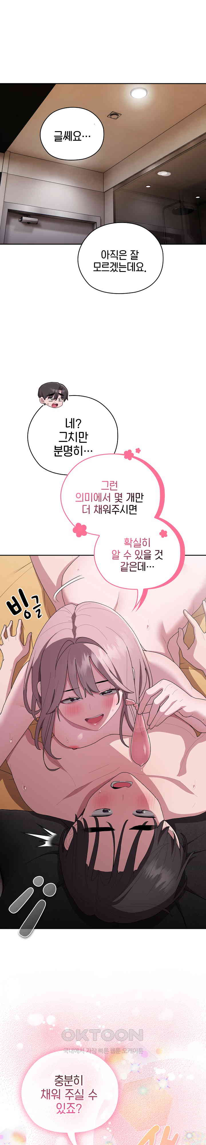 Office Shitbag Alert Raw Chapter 30 image 21