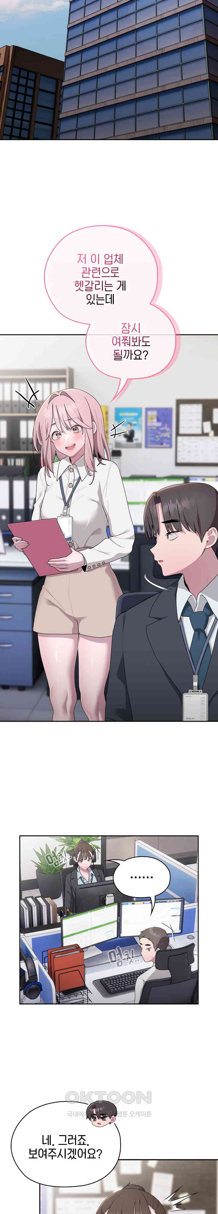 Office Shitbag Alert Raw Chapter 30 image 23