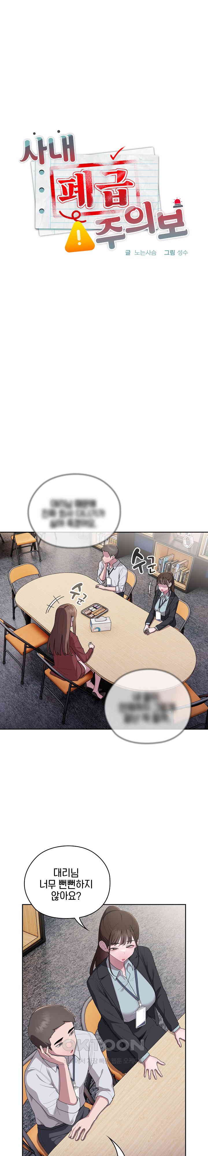 Office Shitbag Alert Raw Chapter 31 image 0
