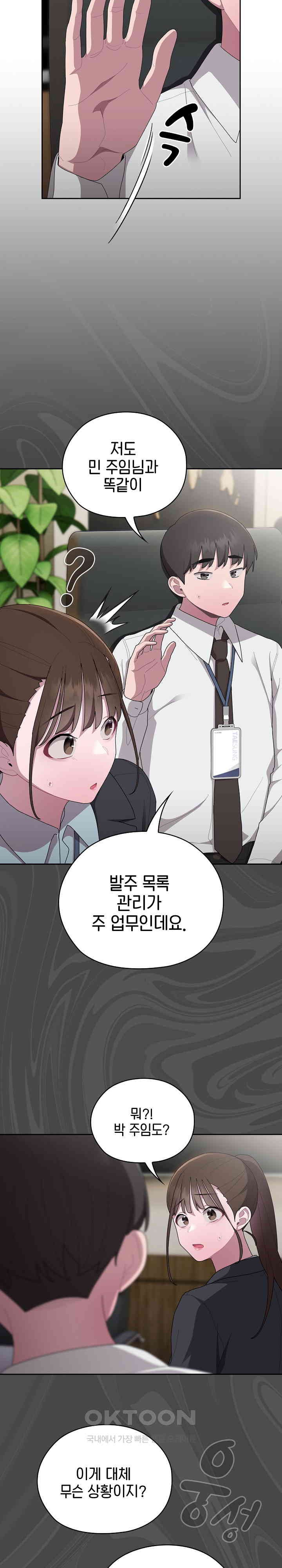 Office Shitbag Alert Raw Chapter 31 image 9