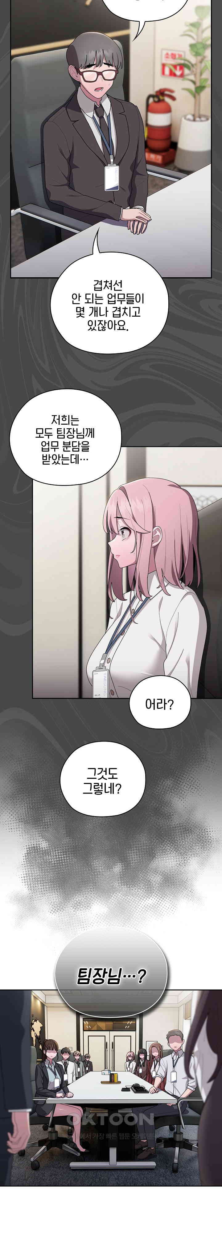 Office Shitbag Alert Raw Chapter 31 image 11