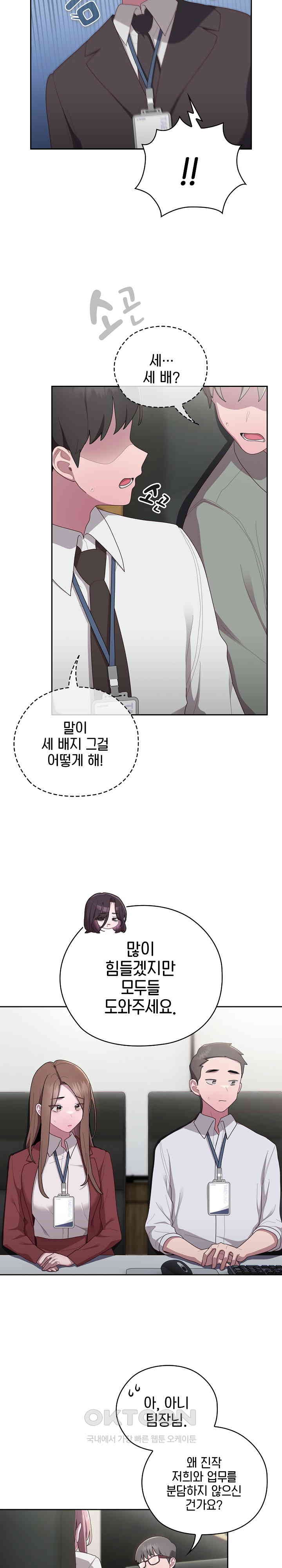 Office Shitbag Alert Raw Chapter 31 image 14