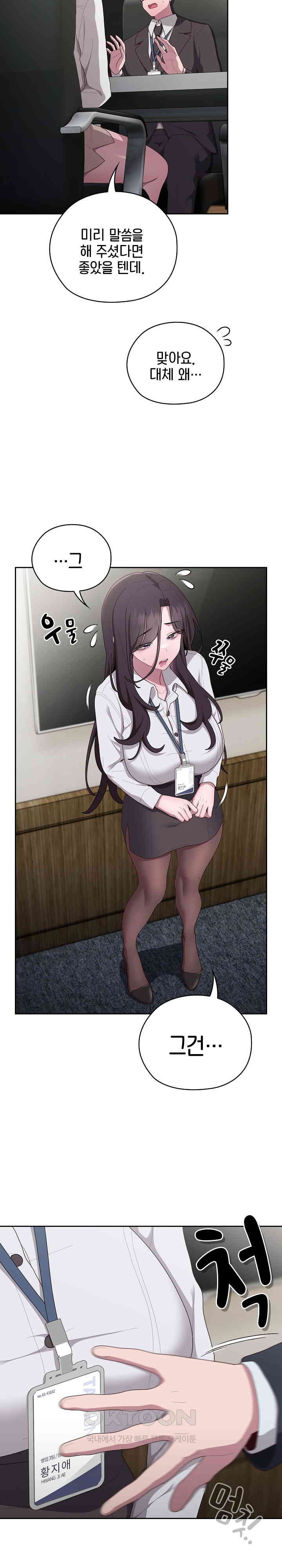 Office Shitbag Alert Raw Chapter 31 image 15