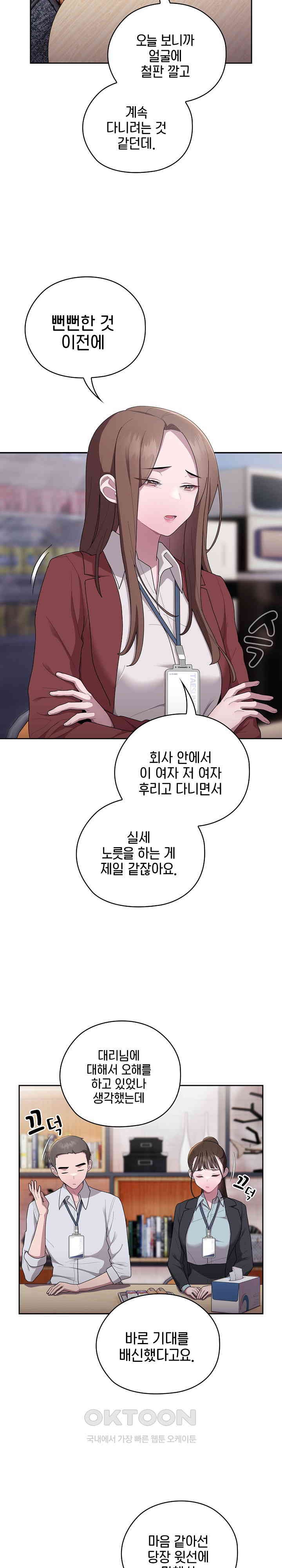 Office Shitbag Alert Raw Chapter 31 image 1