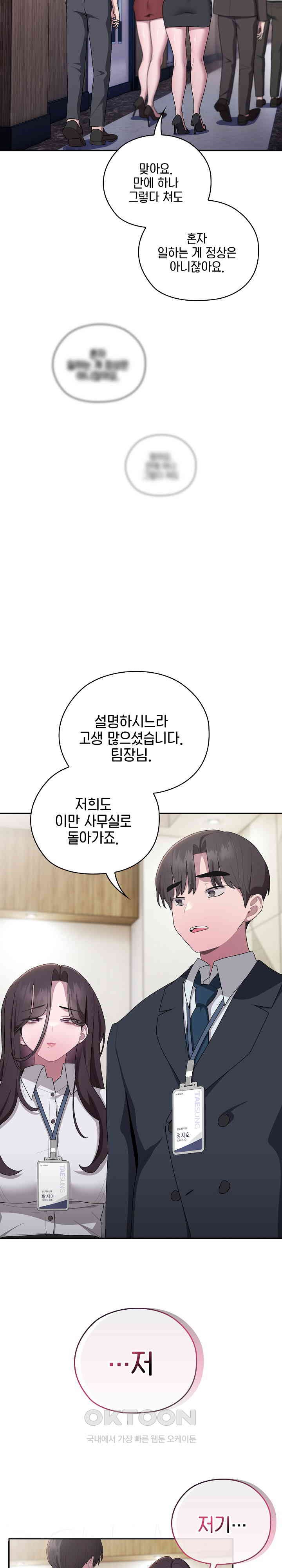 Office Shitbag Alert Raw Chapter 31 image 20