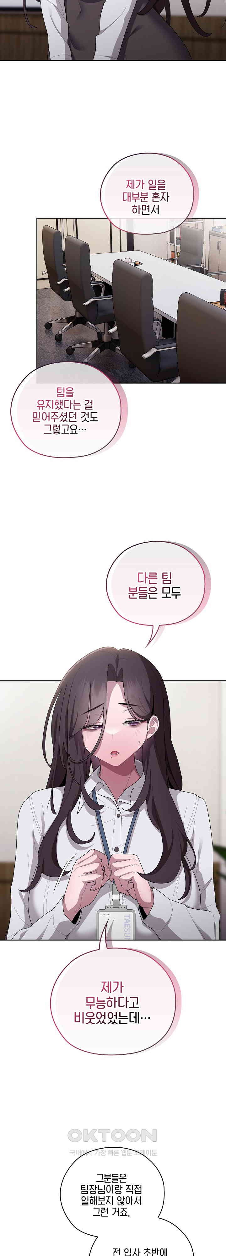 Office Shitbag Alert Raw Chapter 31 image 22