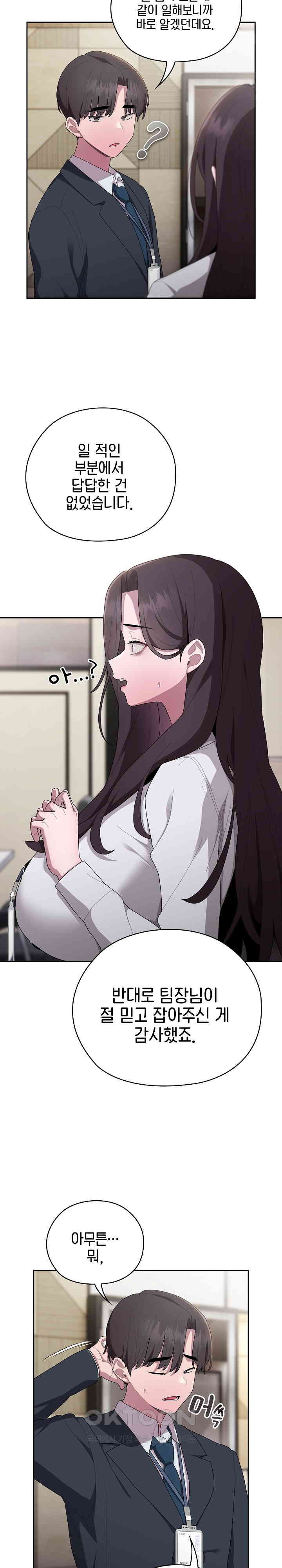 Office Shitbag Alert Raw Chapter 31 image 23