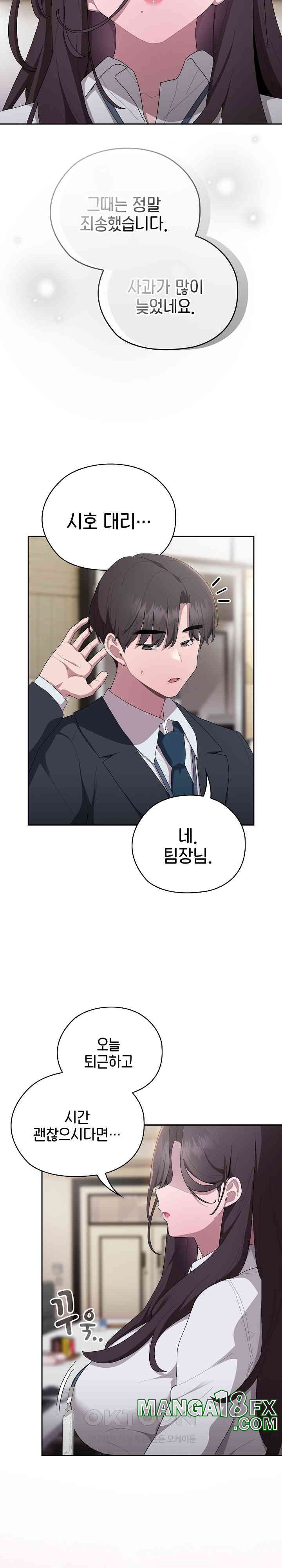 Office Shitbag Alert Raw Chapter 31 image 25