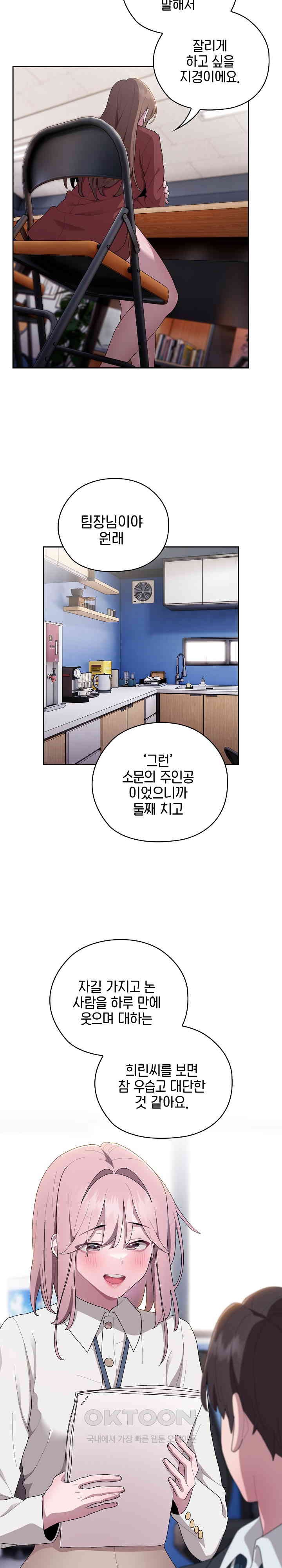 Office Shitbag Alert Raw Chapter 31 image 2