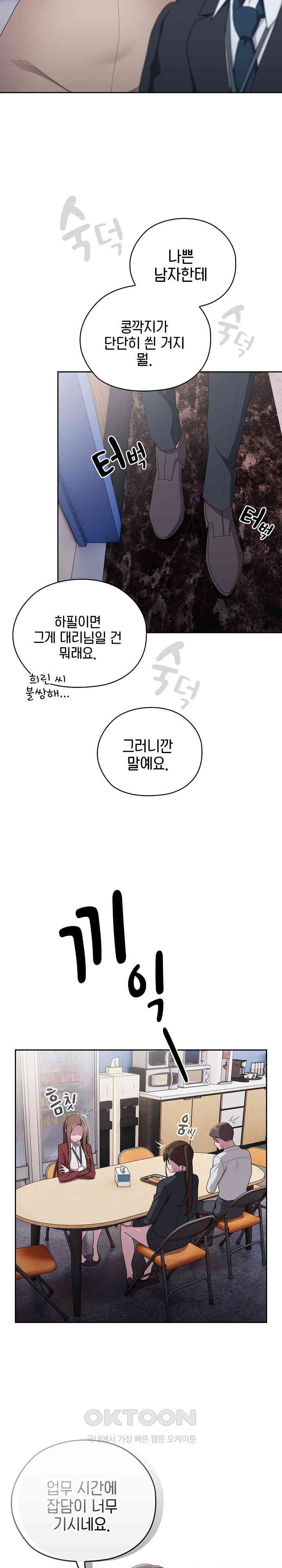Office Shitbag Alert Raw Chapter 31 image 3