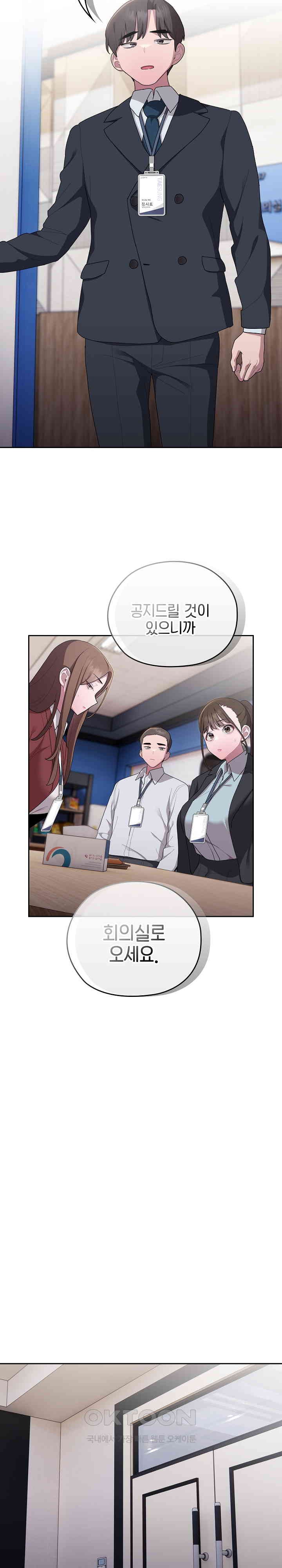 Office Shitbag Alert Raw Chapter 31 image 4