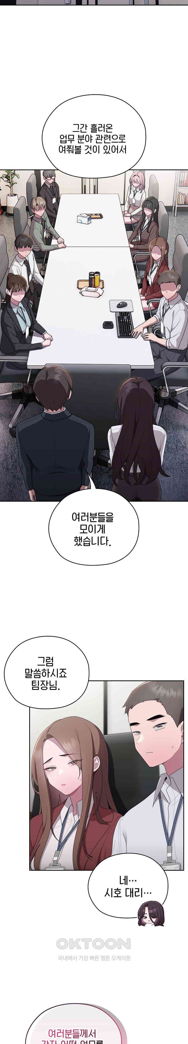 Office Shitbag Alert Raw Chapter 31 image 5