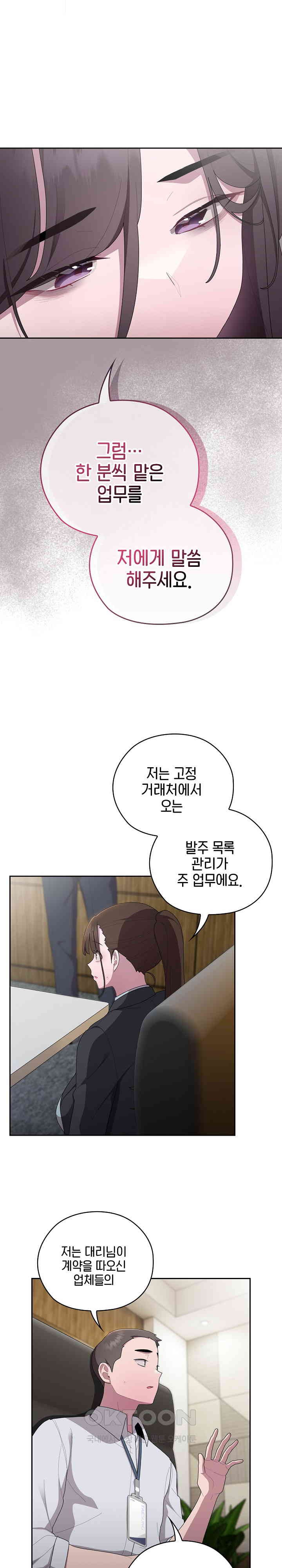Office Shitbag Alert Raw Chapter 31 image 7