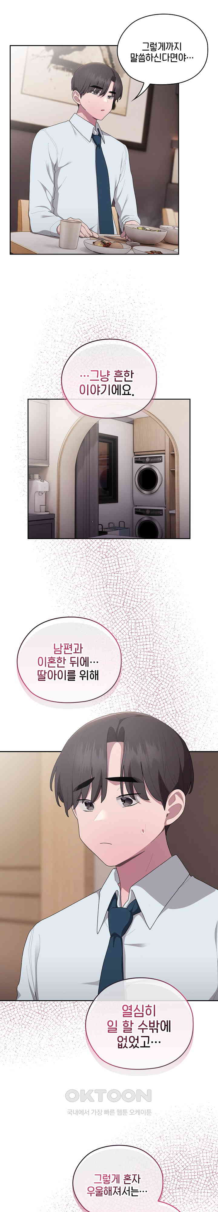 Office Shitbag Alert Raw Chapter 32 image 11