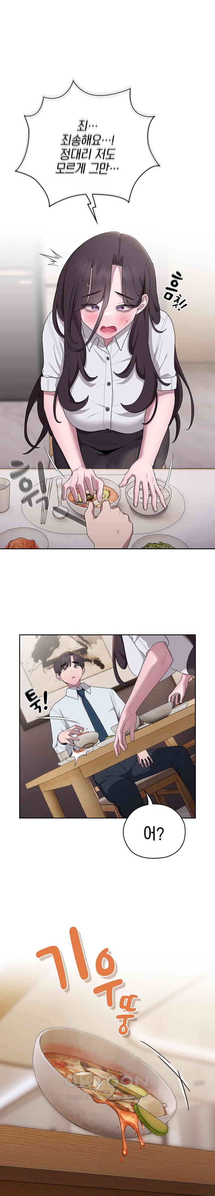 Office Shitbag Alert Raw Chapter 32 image 18