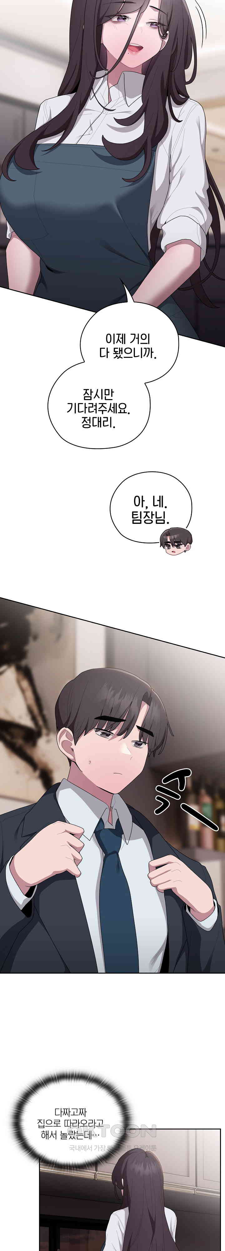 Office Shitbag Alert Raw Chapter 32 image 1
