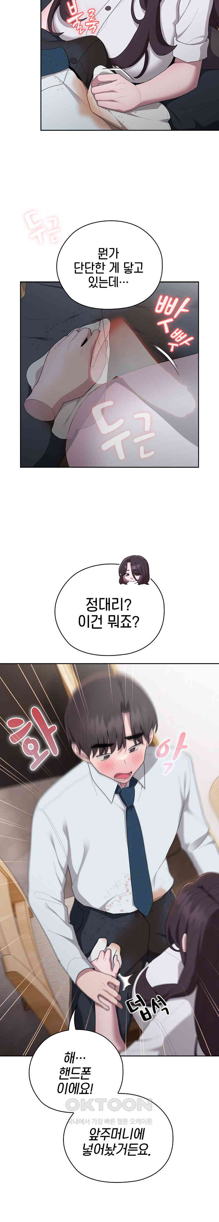 Office Shitbag Alert Raw Chapter 32 image 23