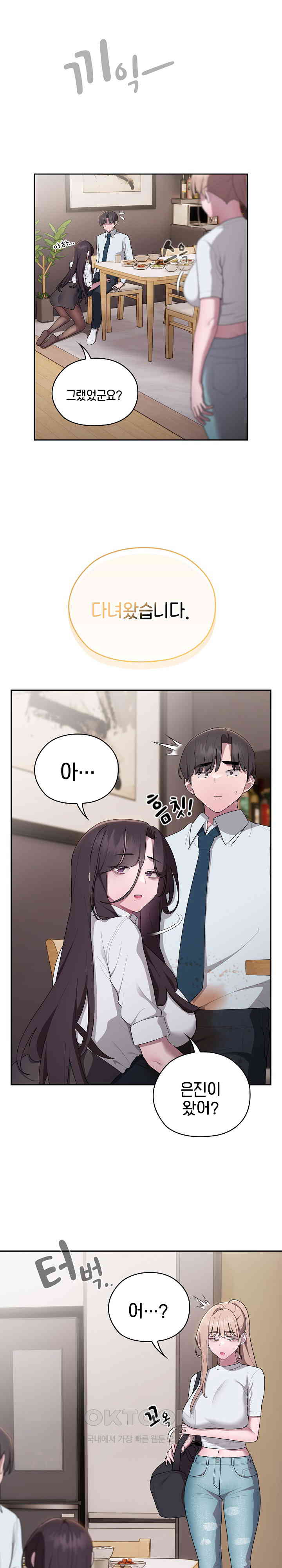 Office Shitbag Alert Raw Chapter 32 image 24