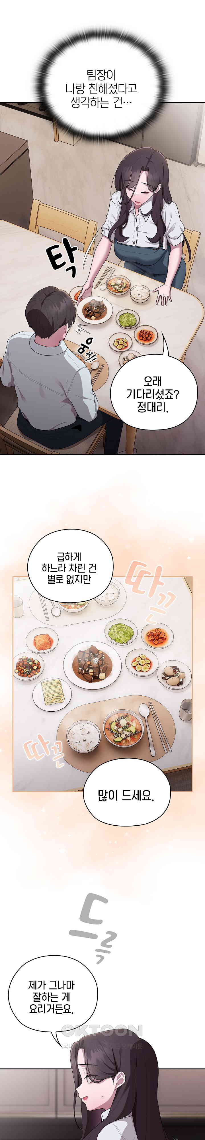 Office Shitbag Alert Raw Chapter 32 image 3