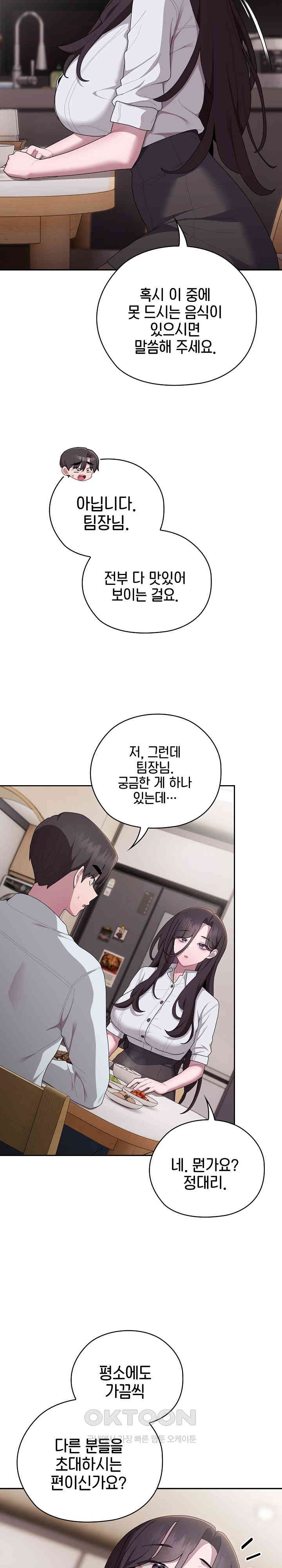 Office Shitbag Alert Raw Chapter 32 image 4