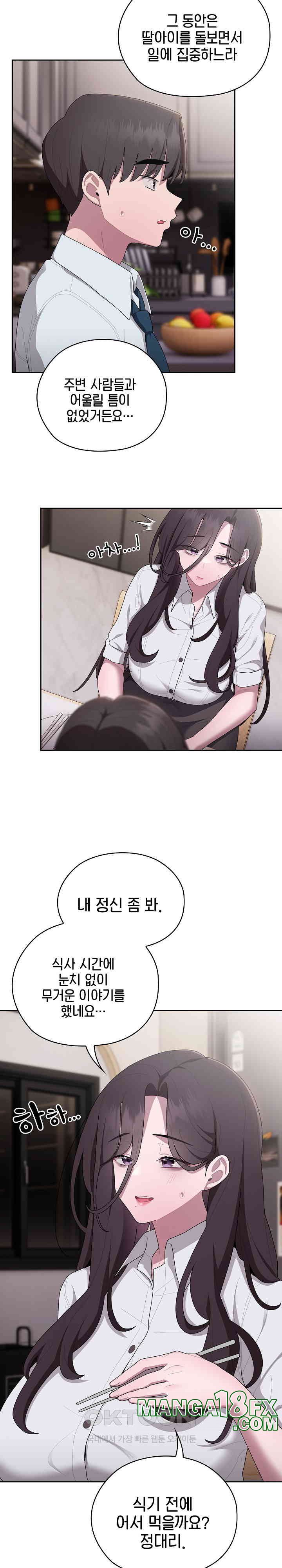 Office Shitbag Alert Raw Chapter 32 image 6