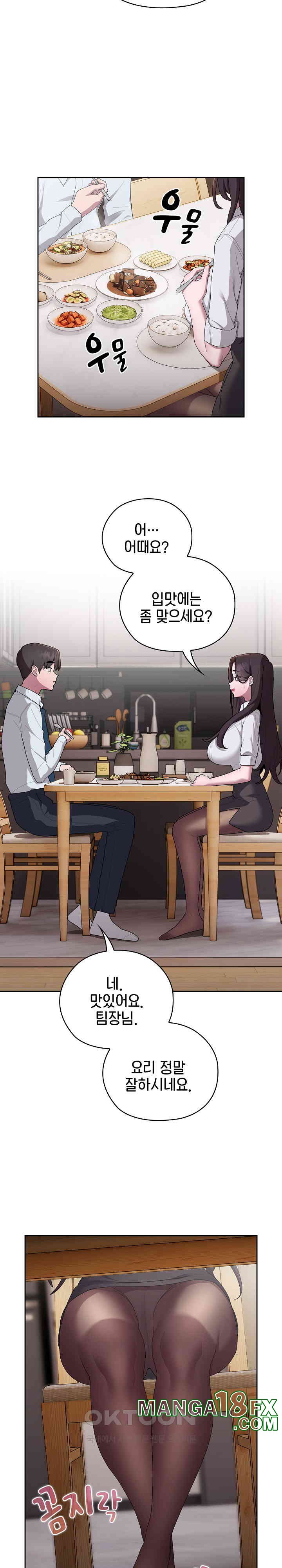 Office Shitbag Alert Raw Chapter 32 image 7