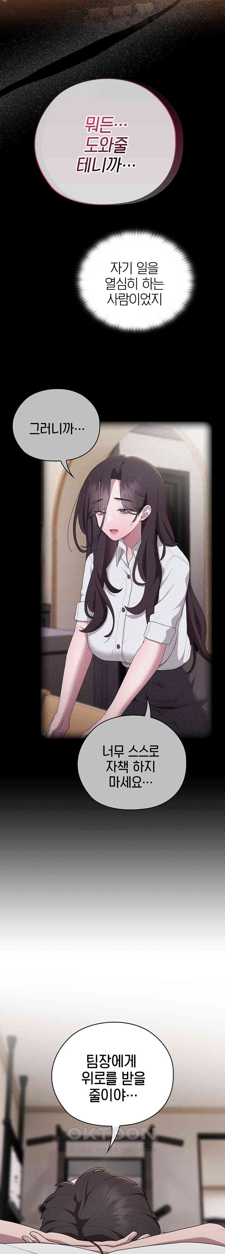 Office Shitbag Alert Raw Chapter 33 image 9
