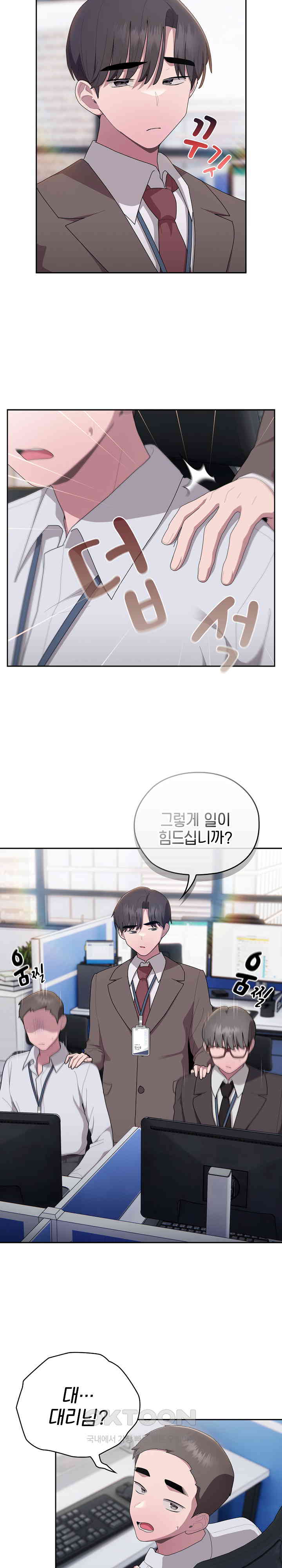 Office Shitbag Alert Raw Chapter 33 image 13