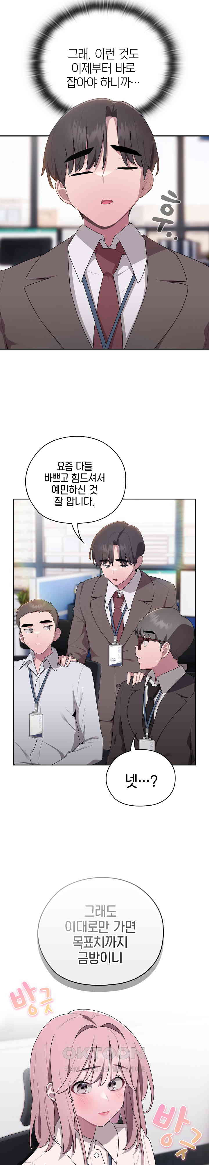 Office Shitbag Alert Raw Chapter 33 image 15