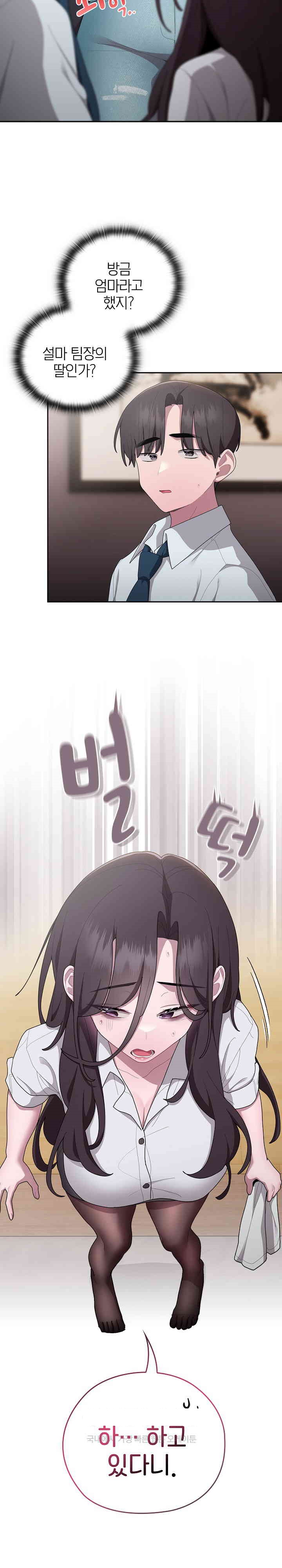 Office Shitbag Alert Raw Chapter 33 image 1