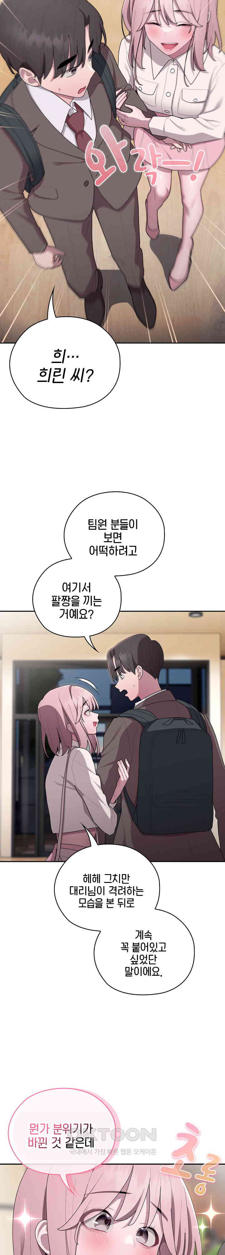 Office Shitbag Alert Raw Chapter 33 image 19