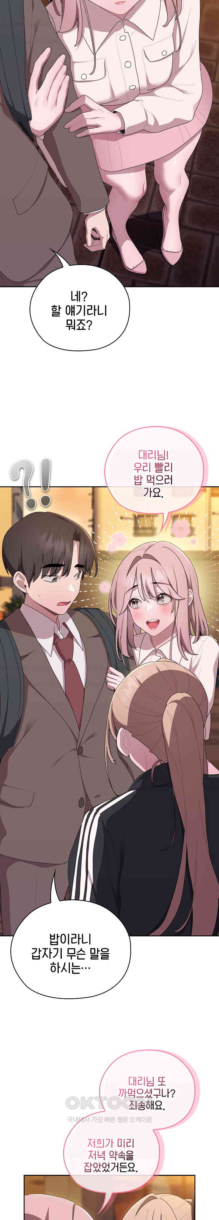 Office Shitbag Alert Raw Chapter 33 image 22