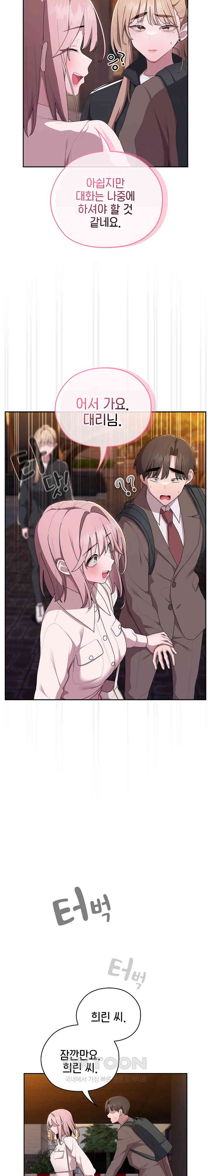 Office Shitbag Alert Raw Chapter 33 image 23