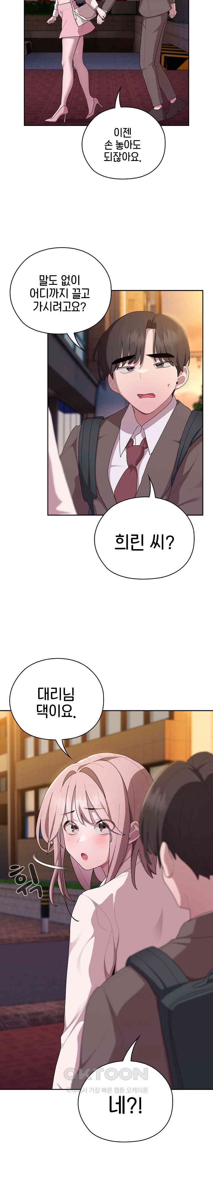 Office Shitbag Alert Raw Chapter 33 image 24
