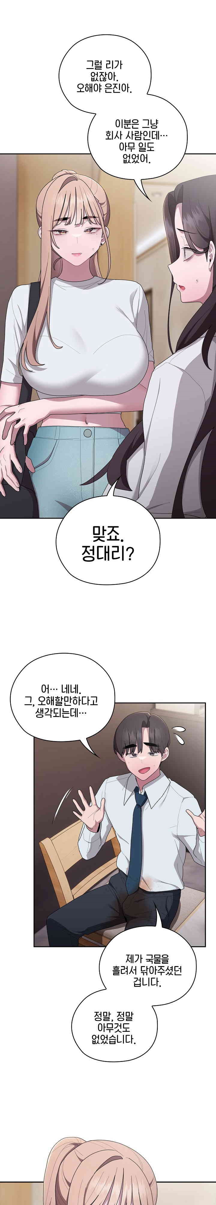 Office Shitbag Alert Raw Chapter 33 image 2