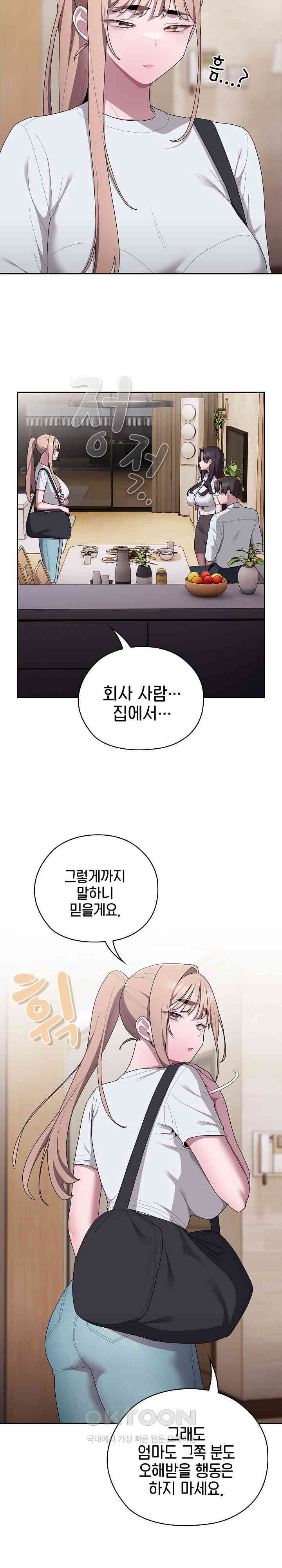 Office Shitbag Alert Raw Chapter 33 image 3