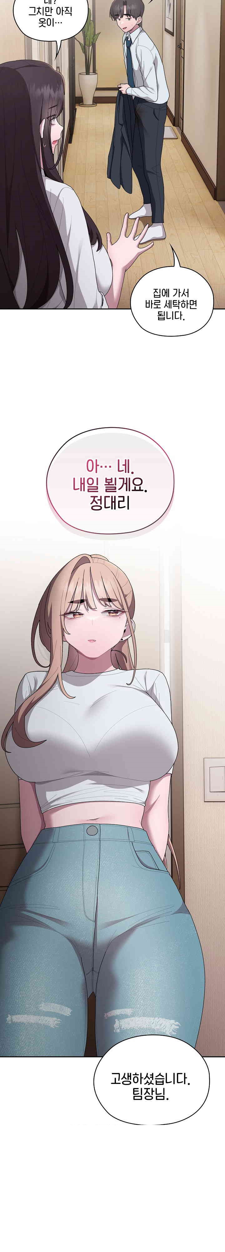 Office Shitbag Alert Raw Chapter 33 image 5